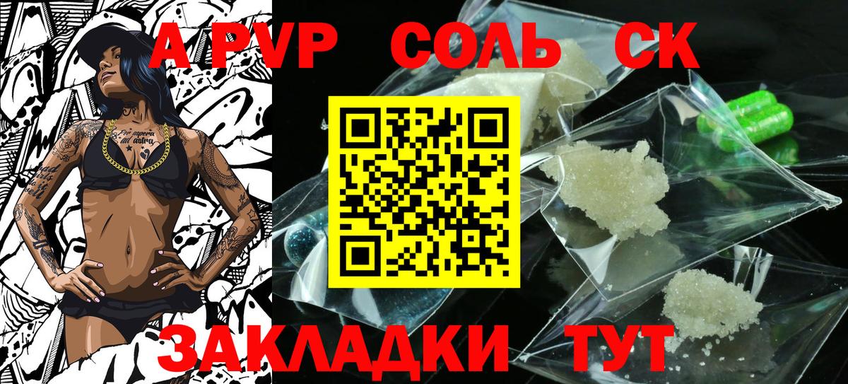 Alpha-PVP СК  Альфа ПВП мука  Alpha PVP  А ПВП СК  Кузнецк  Вход с VPN 