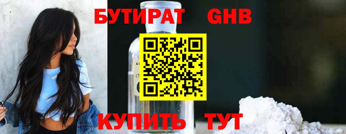 Бутират BDO 33%  Вход с VPN  Кузнецк 
