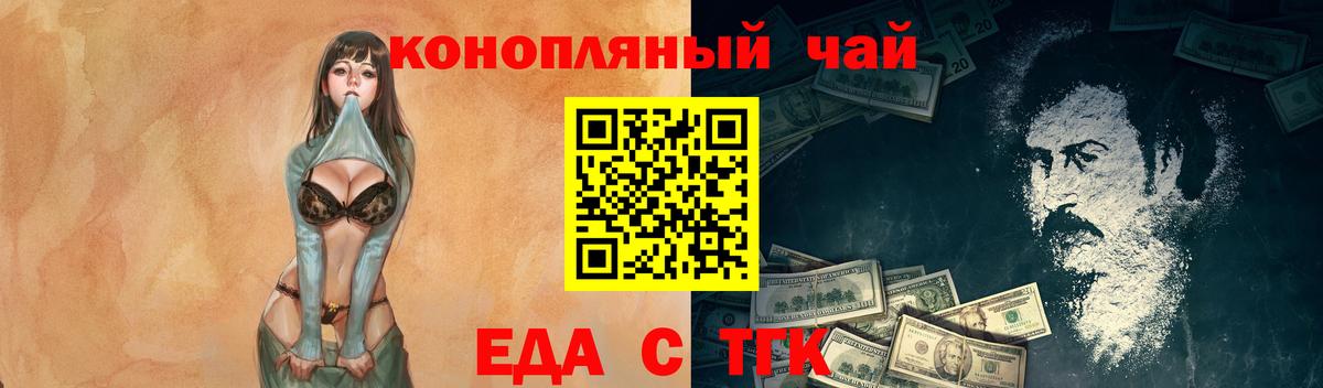 Кузнецк  Еда ТГК конопля  Вход с VPN 