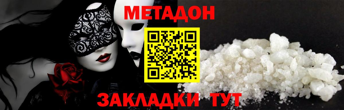 МЕТАДОН белоснежный Кузнецк